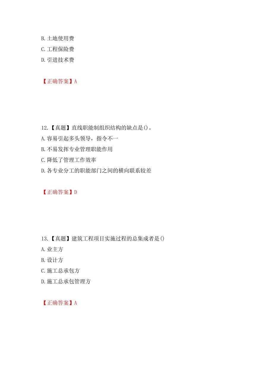 初级经济师《建筑经济》试题测试强化卷及答案（第74期）_第5页
