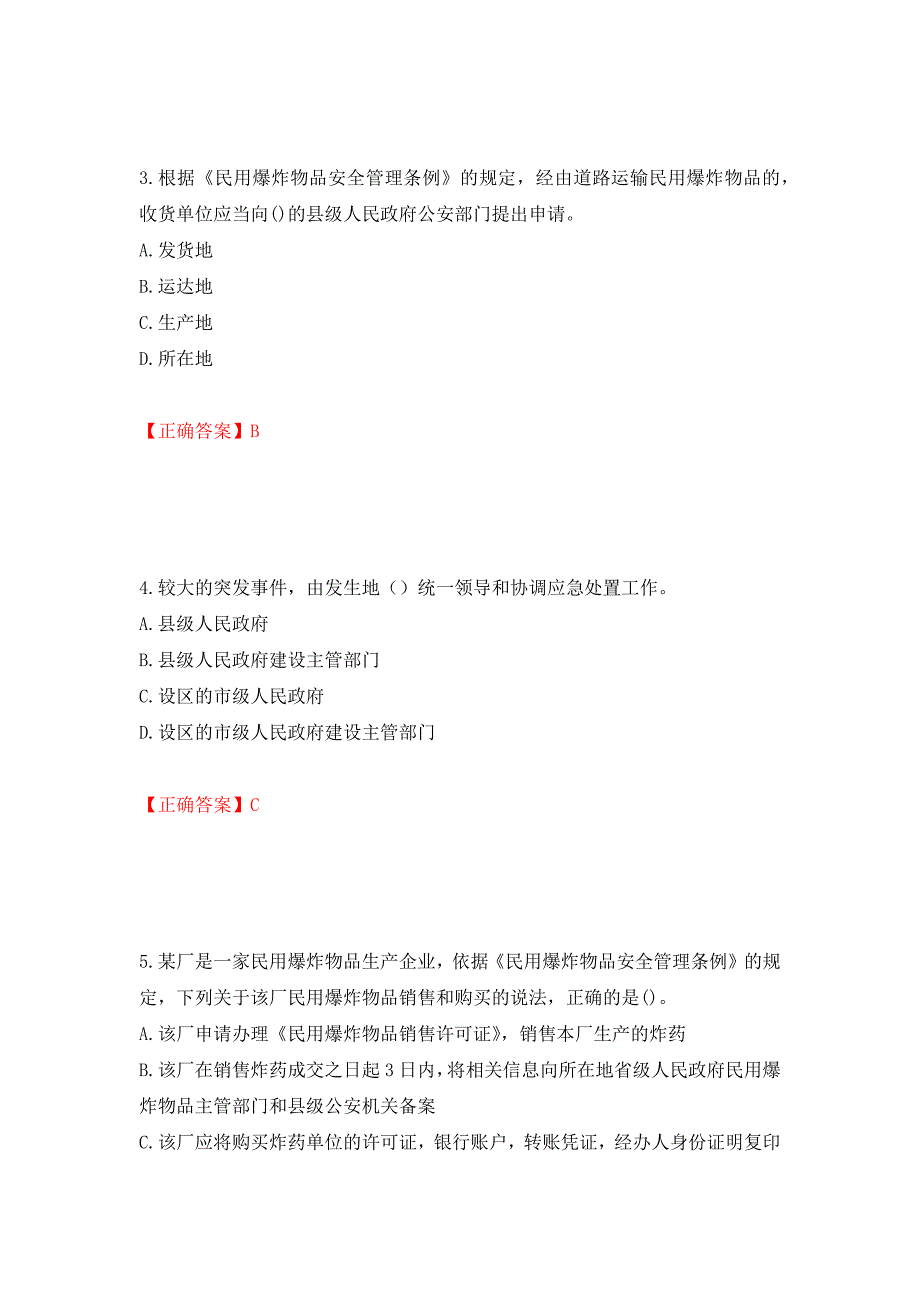 中级注册安全工程师《安全生产法律法规》试题题库测试强化卷及答案（第4期）_第2页