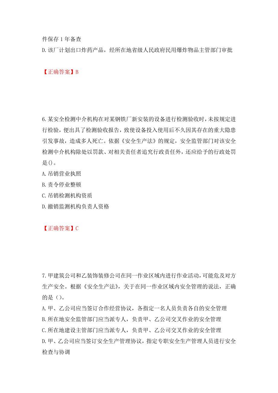 中级注册安全工程师《安全生产法律法规》试题题库测试强化卷及答案（第4期）_第3页