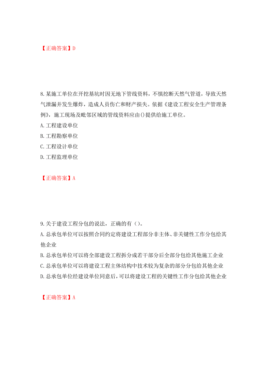 中级注册安全工程师《安全生产法律法规》试题题库测试强化卷及答案（第4期）_第4页