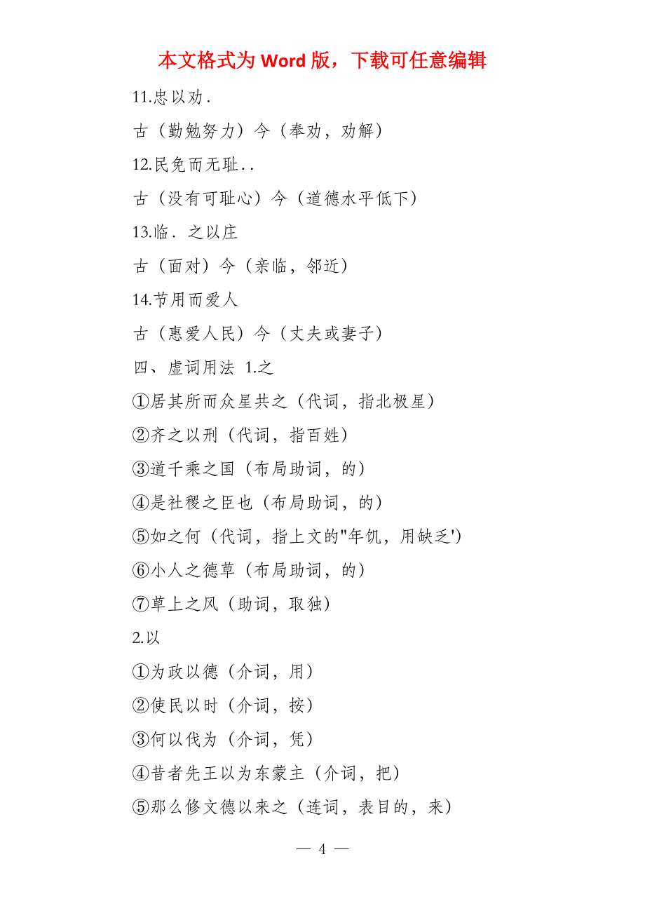 高中文言文常识试题一为政以德_第4页