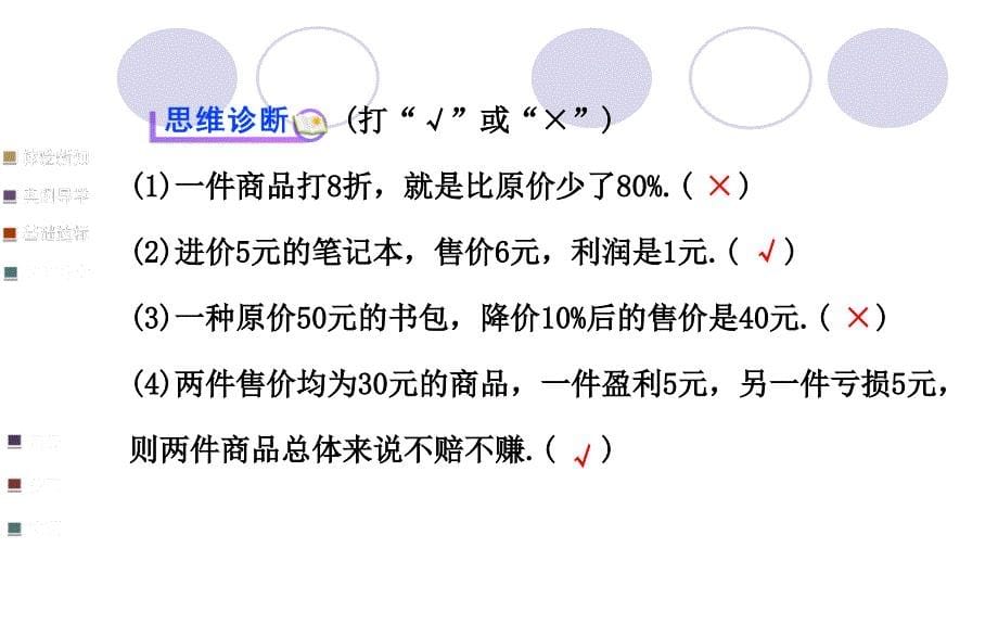 实际问题与一元一次方程销售问题_第5页