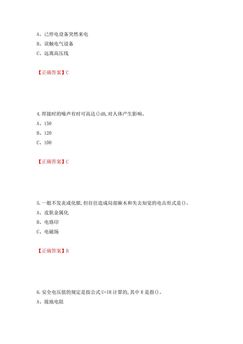 钎焊作业安全生产考试试题（全考点）模拟卷及参考答案（第46卷）_第2页