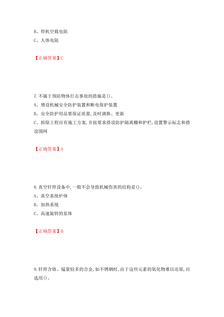 钎焊作业安全生产考试试题（全考点）模拟卷及参考答案（第46卷）_第3页