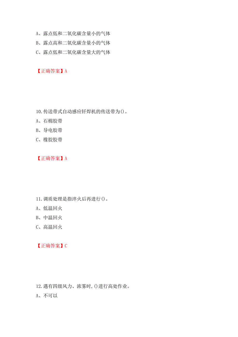 钎焊作业安全生产考试试题（全考点）模拟卷及参考答案（第46卷）_第4页