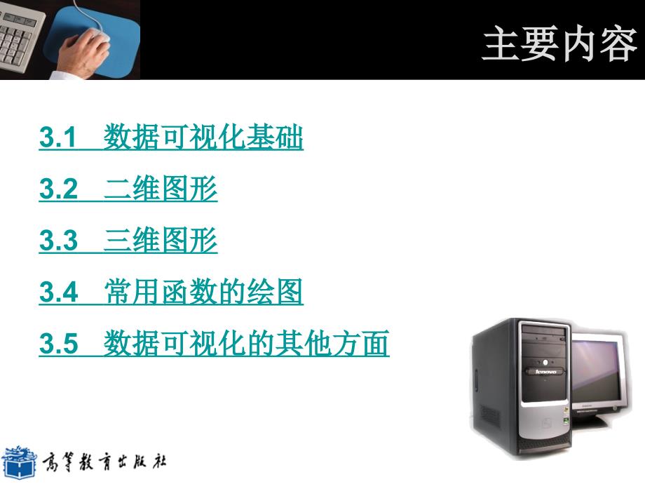 《数据的可视化》PPT课件.ppt_第2页