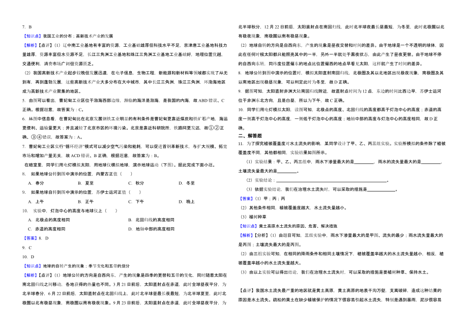 内蒙古包头市2022年中考地理试卷（含真题解析）_第2页