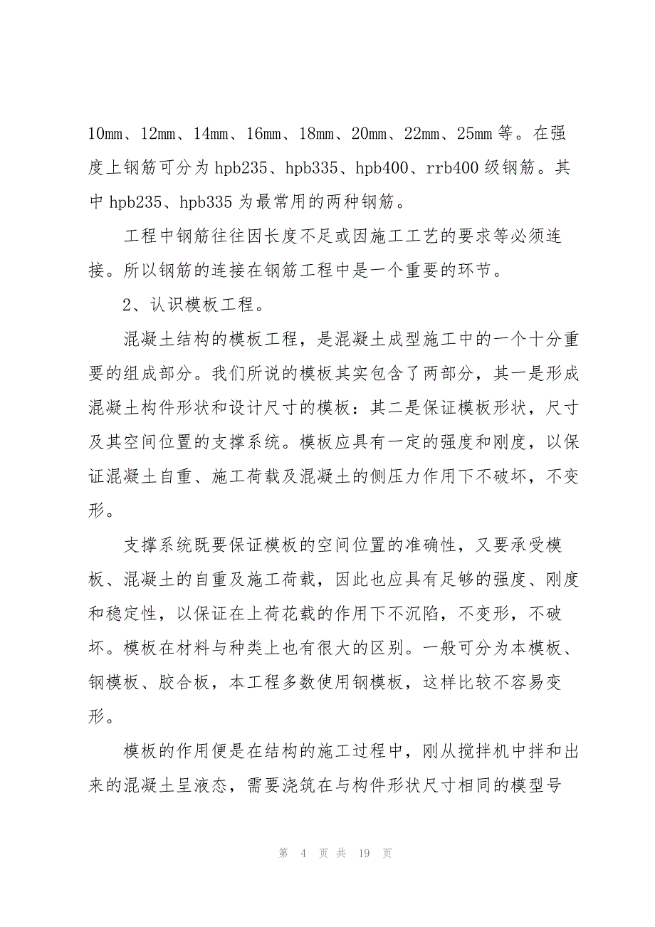 2022土木工程实习报告【五篇】_第4页
