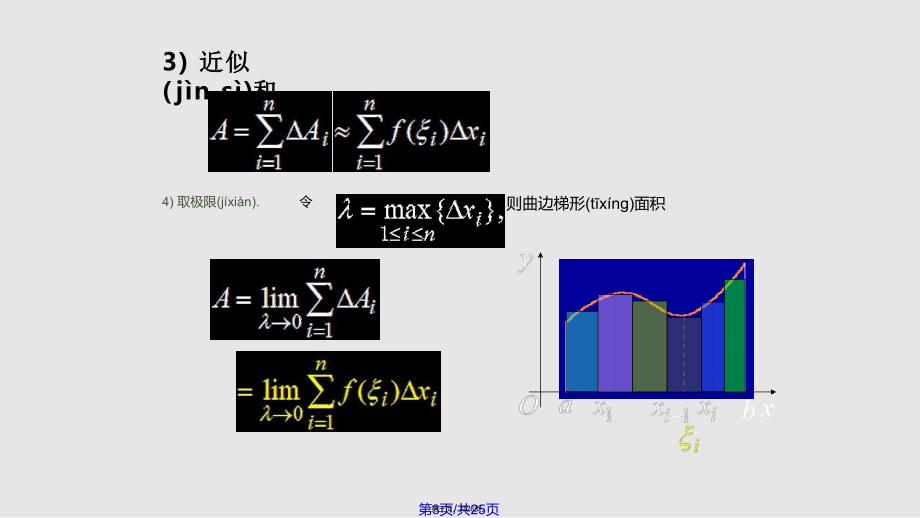 D定积分的概念与性质实用教案_第3页