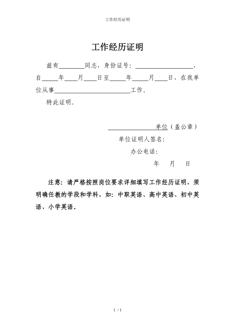 工作经历证明参考模板范本_第1页