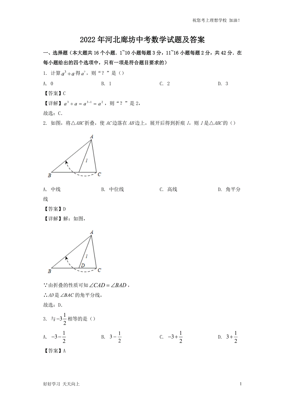 最新2022年河北廊坊中考数学试题及答案_第1页