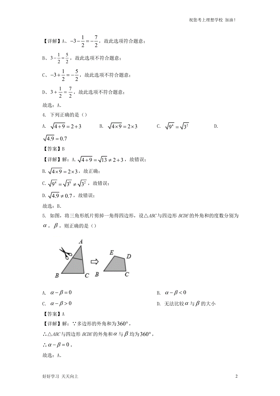 最新2022年河北廊坊中考数学试题及答案_第2页