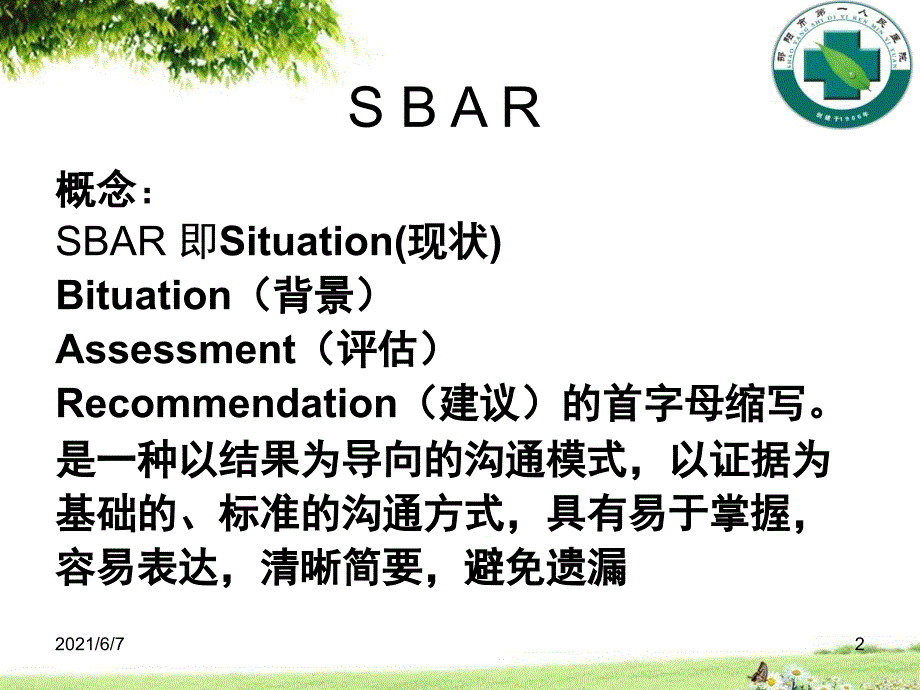 新观点新知识的推荐PPT课件_第2页