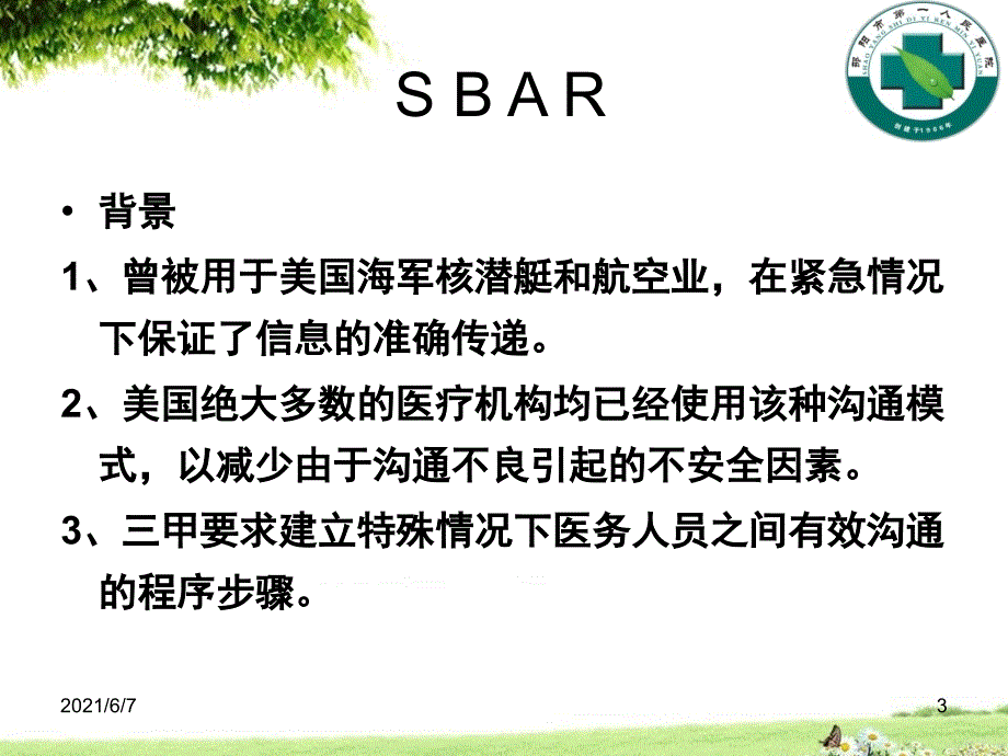 新观点新知识的推荐PPT课件_第3页