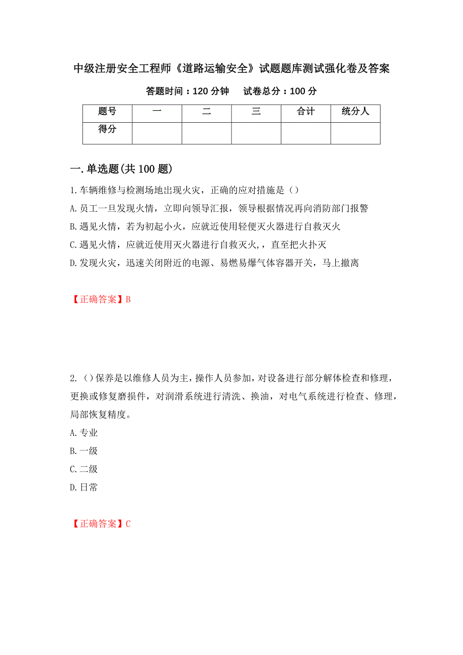 中级注册安全工程师《道路运输安全》试题题库测试强化卷及答案（第62期）_第1页