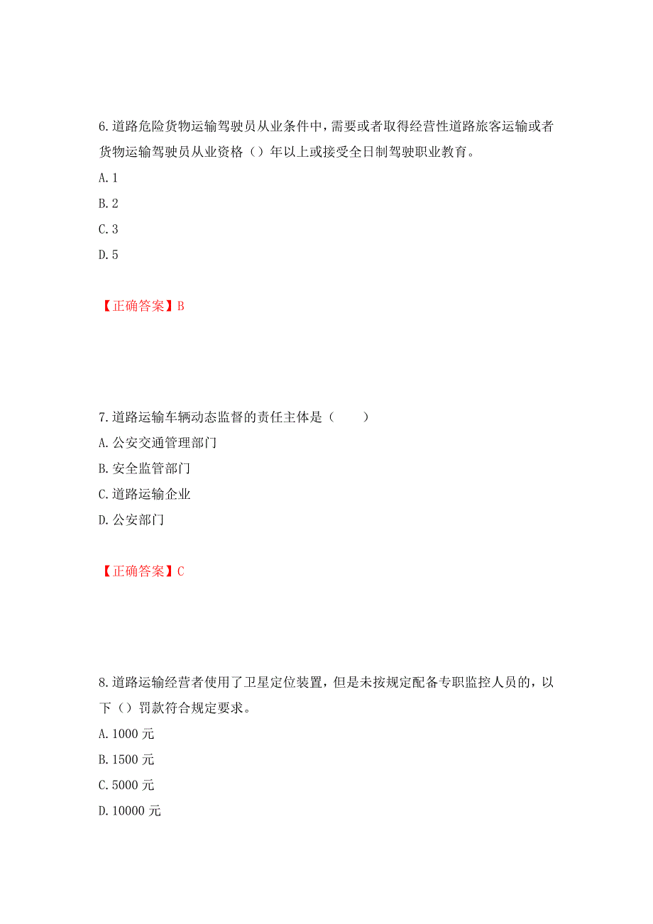 中级注册安全工程师《道路运输安全》试题题库测试强化卷及答案（第62期）_第3页