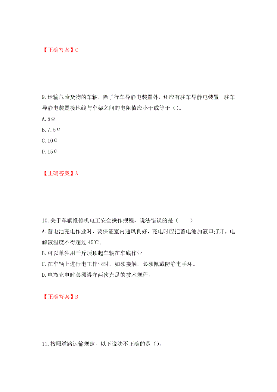 中级注册安全工程师《道路运输安全》试题题库测试强化卷及答案（第62期）_第4页