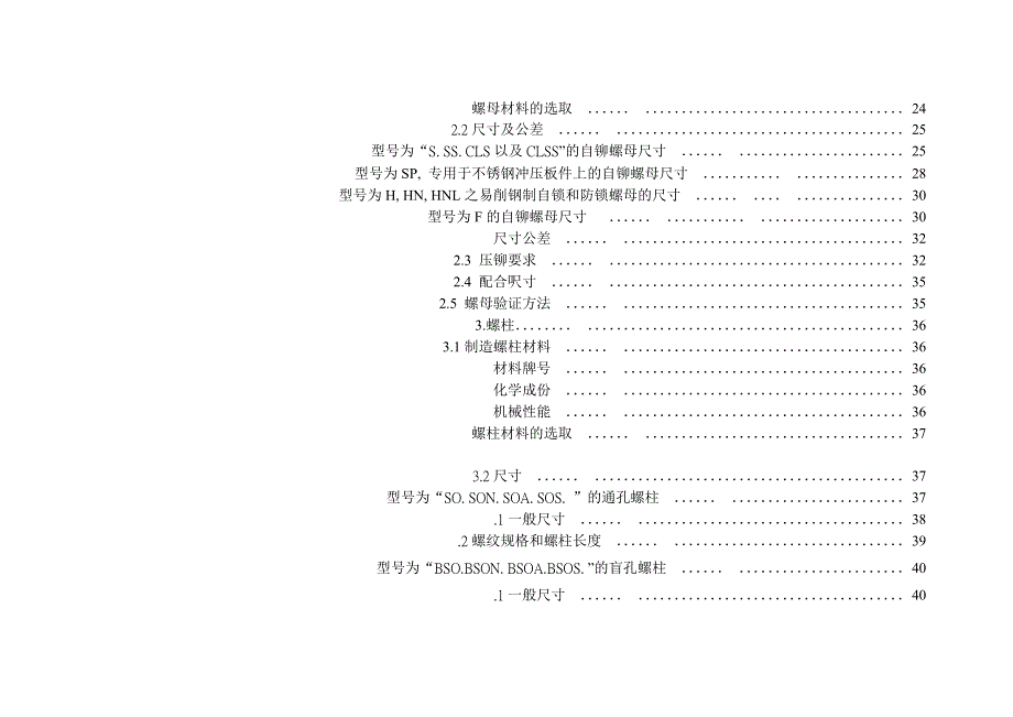 小五金工程评估手册57页_第3页