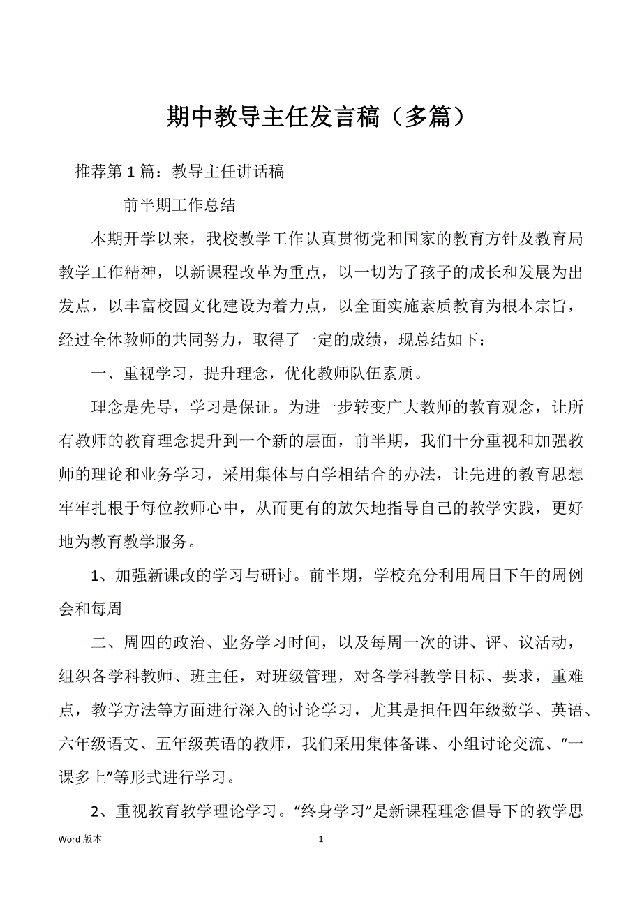 期中教导主任发言稿（多篇）_第1页