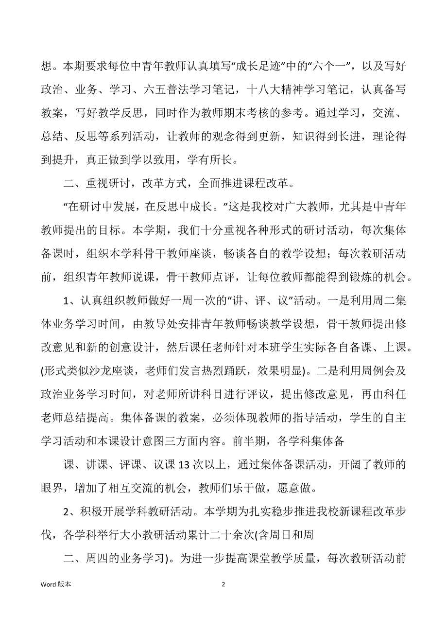 期中教导主任发言稿（多篇）_第2页