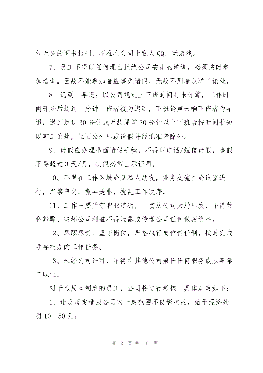 企业办公室规章制度参照_第2页