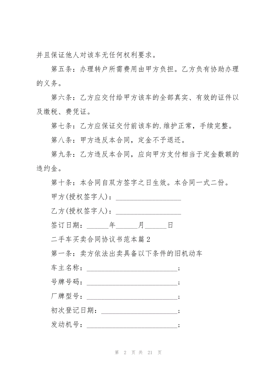 二手车买卖合同协议书范本5篇_第2页