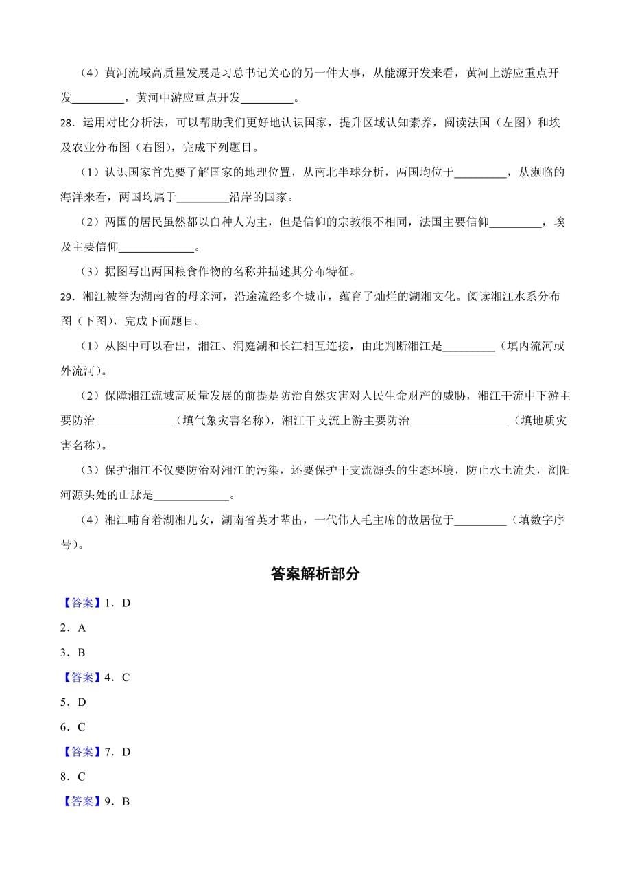 湖南省常德市2022年中考地理试卷及答案_第5页