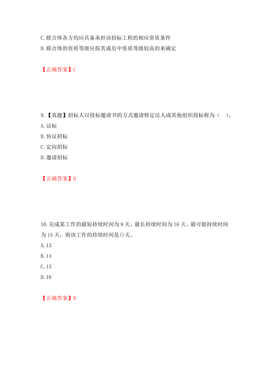 中级经济师《建筑经济》试题测试强化卷及答案（第45期）_第4页