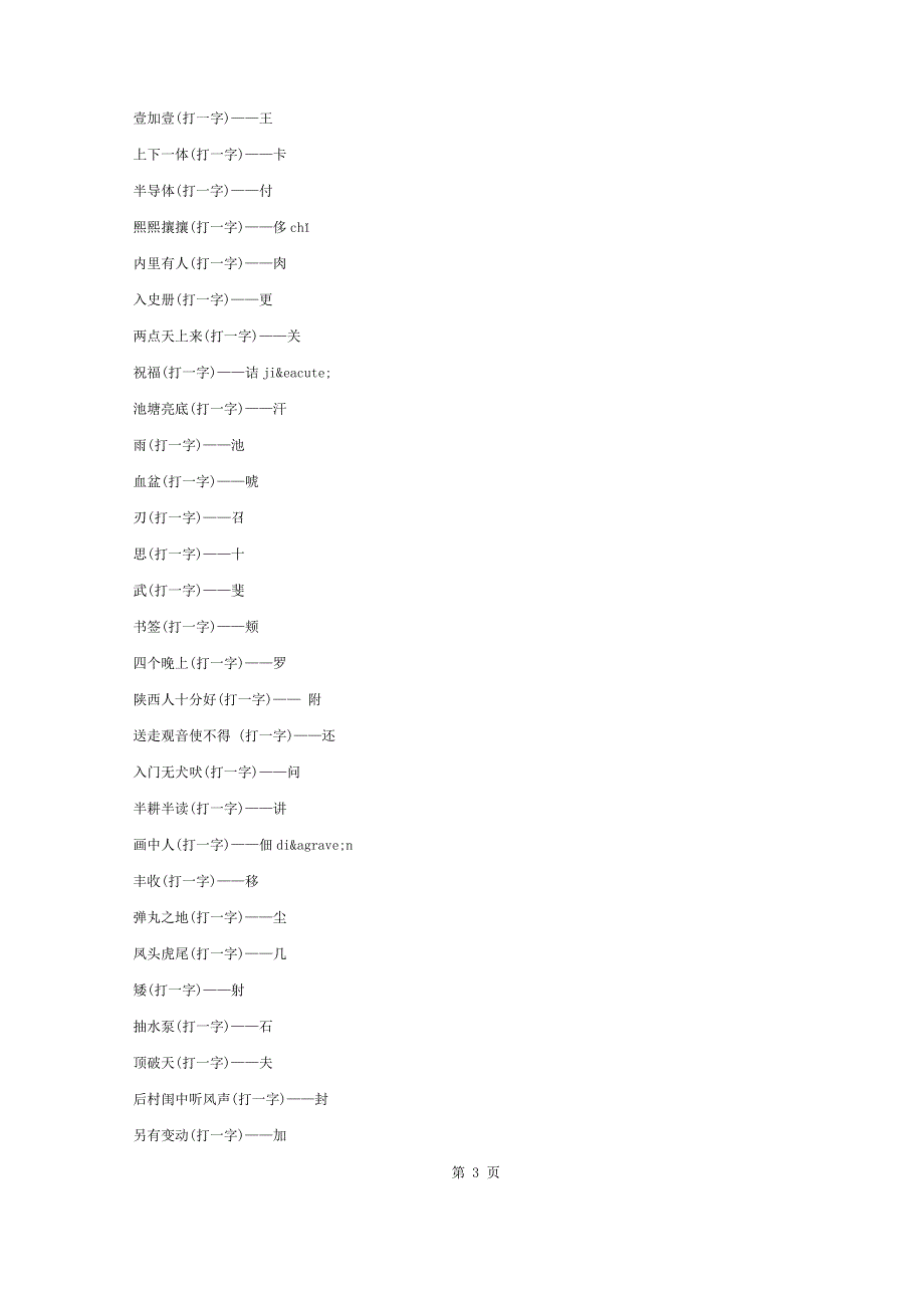 元宵节的灯谜大全及答案_第3页