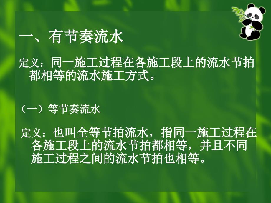 流水施工的分类及计算!230_第3页