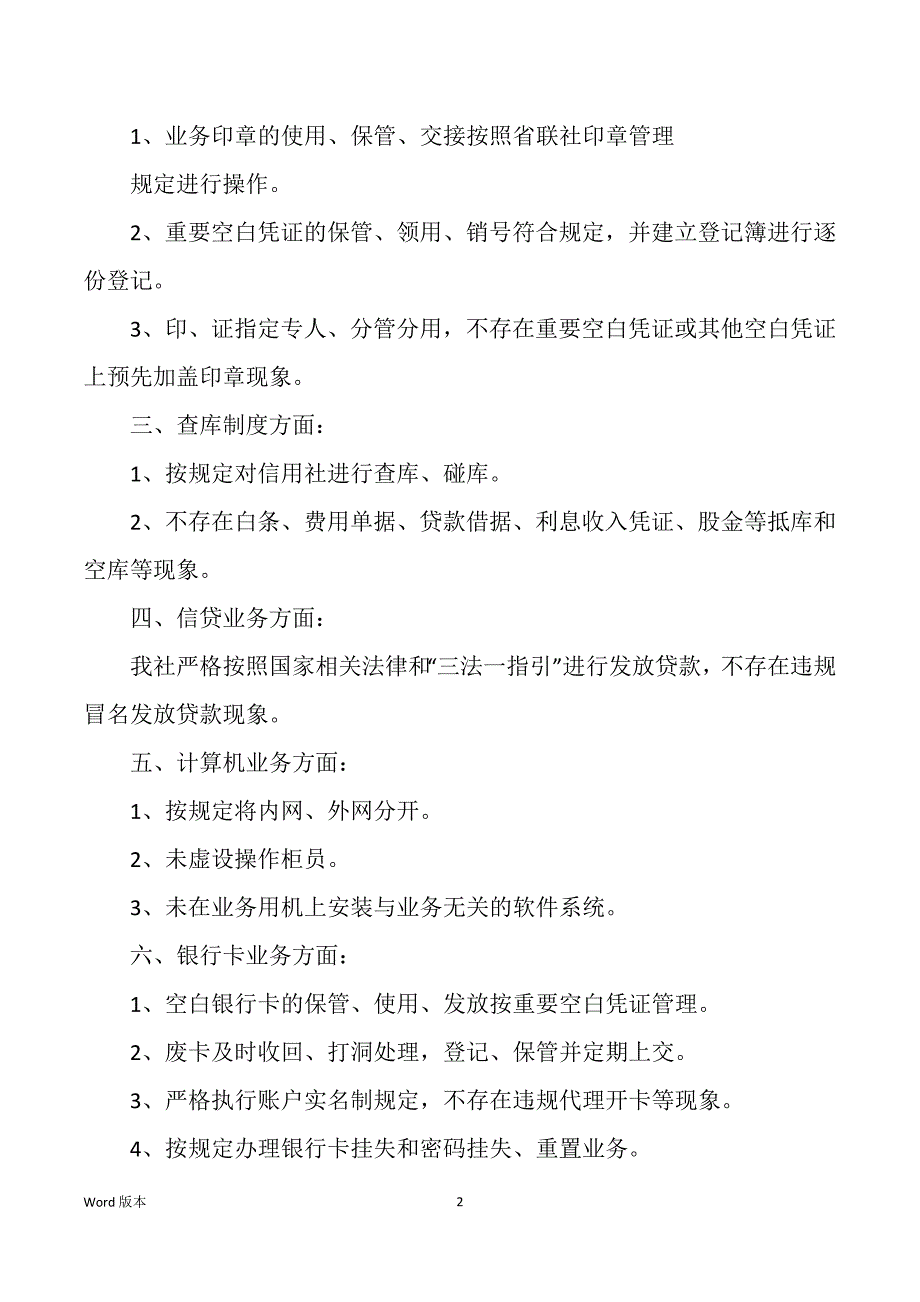 档案风险隐患自查汇报（多篇）_第2页