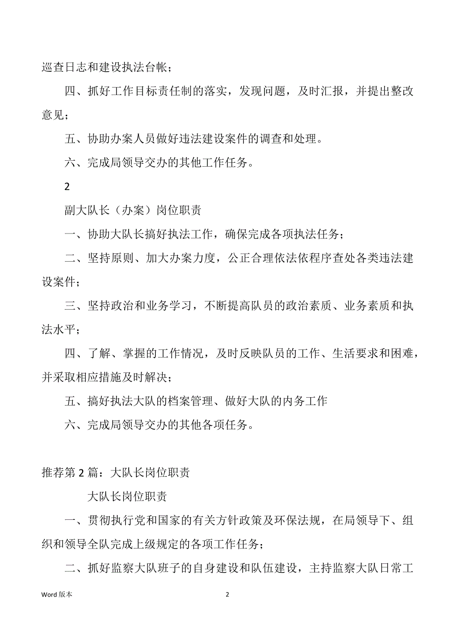 保洁大队长岗位职责（多篇）_第2页