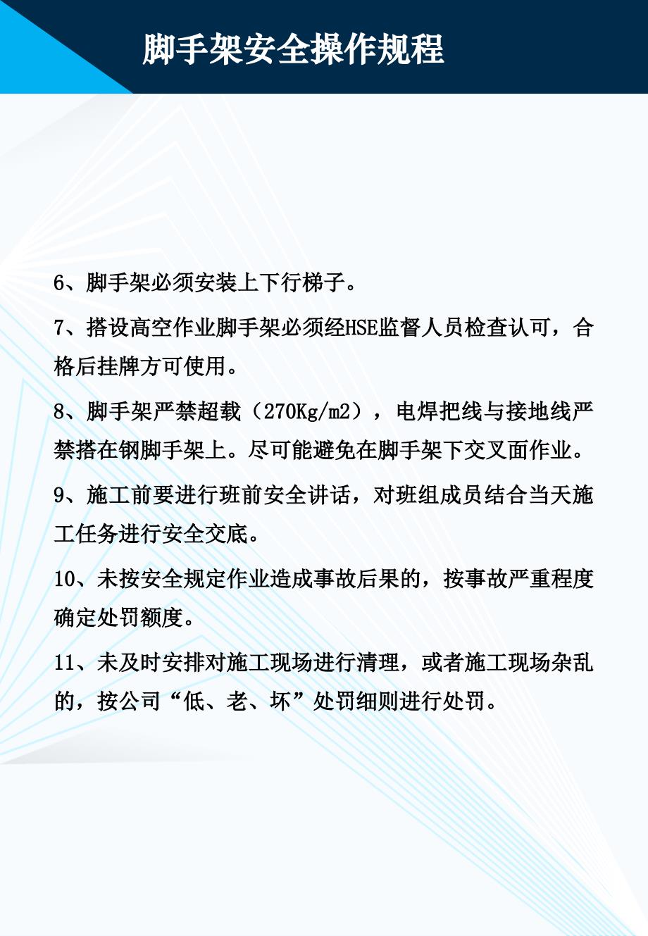 各工种安全操作规程学习培训课件_第3页