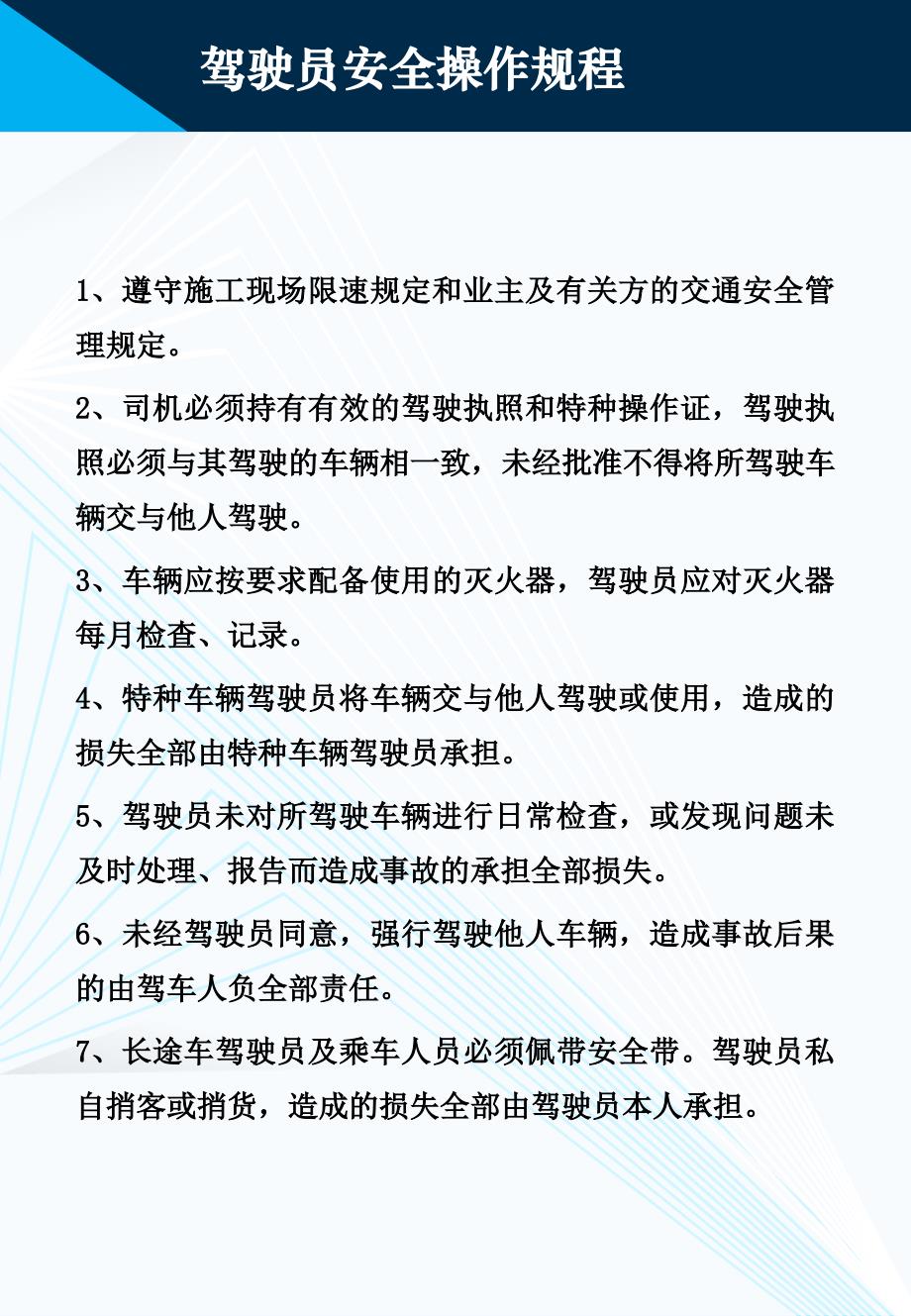 各工种安全操作规程学习培训课件_第4页