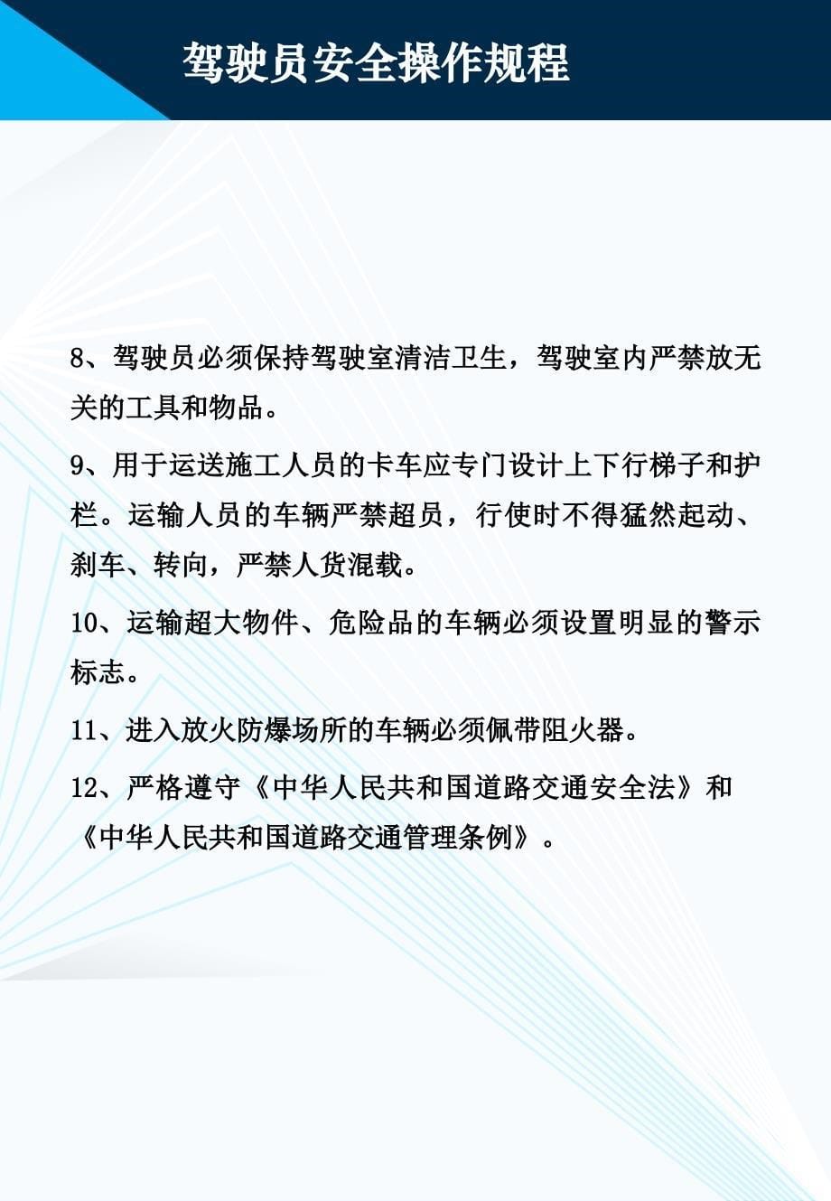 各工种安全操作规程学习培训课件_第5页