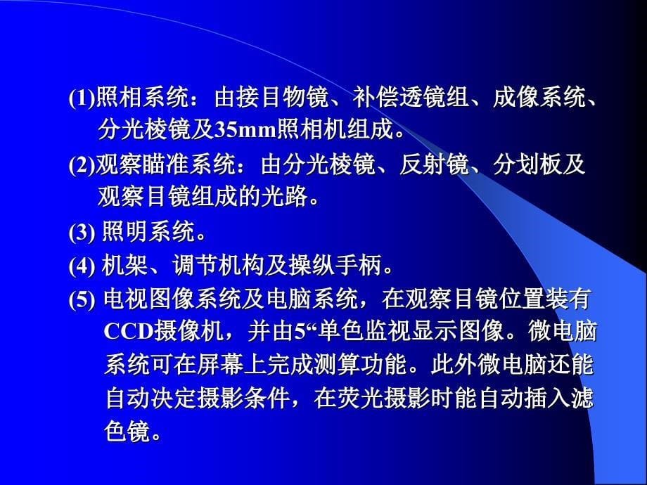 医用光学技术与仪器学习培训课件_第5页