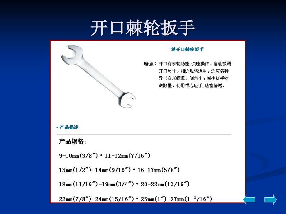 打滑式扭矩扳手和预置式扭矩扳手大比拼_第1页