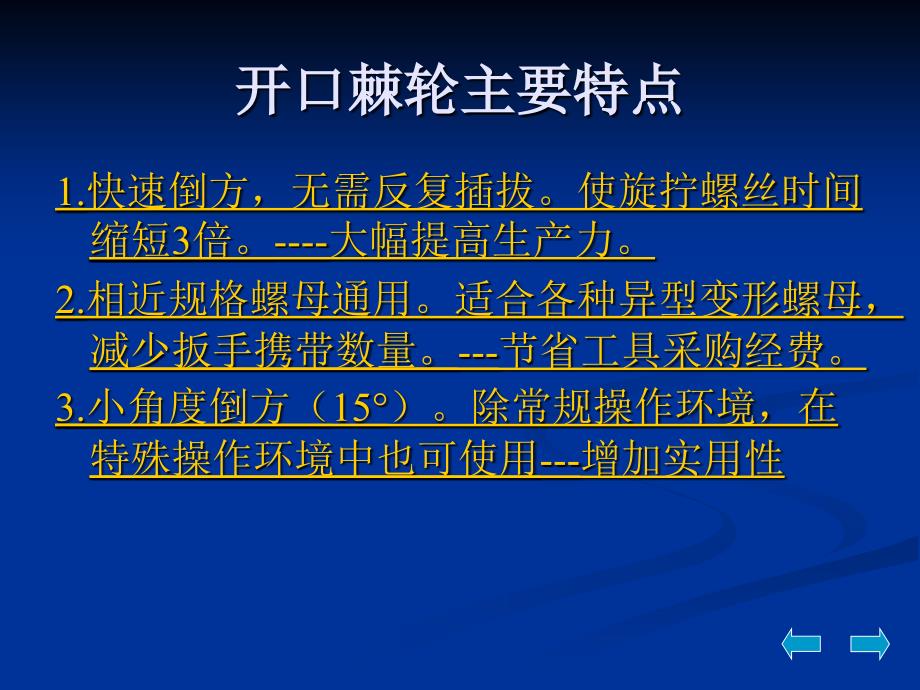 打滑式扭矩扳手和预置式扭矩扳手大比拼_第2页