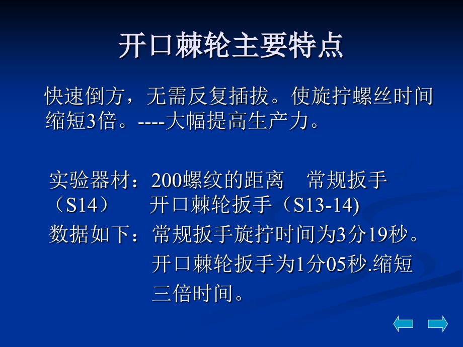 打滑式扭矩扳手和预置式扭矩扳手大比拼_第3页