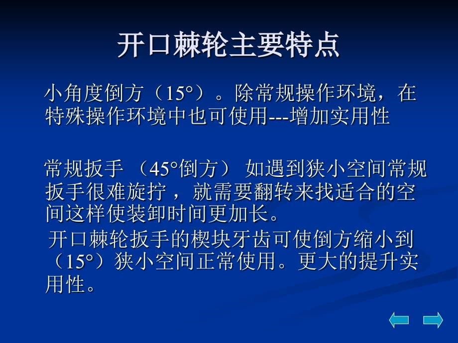 打滑式扭矩扳手和预置式扭矩扳手大比拼_第5页