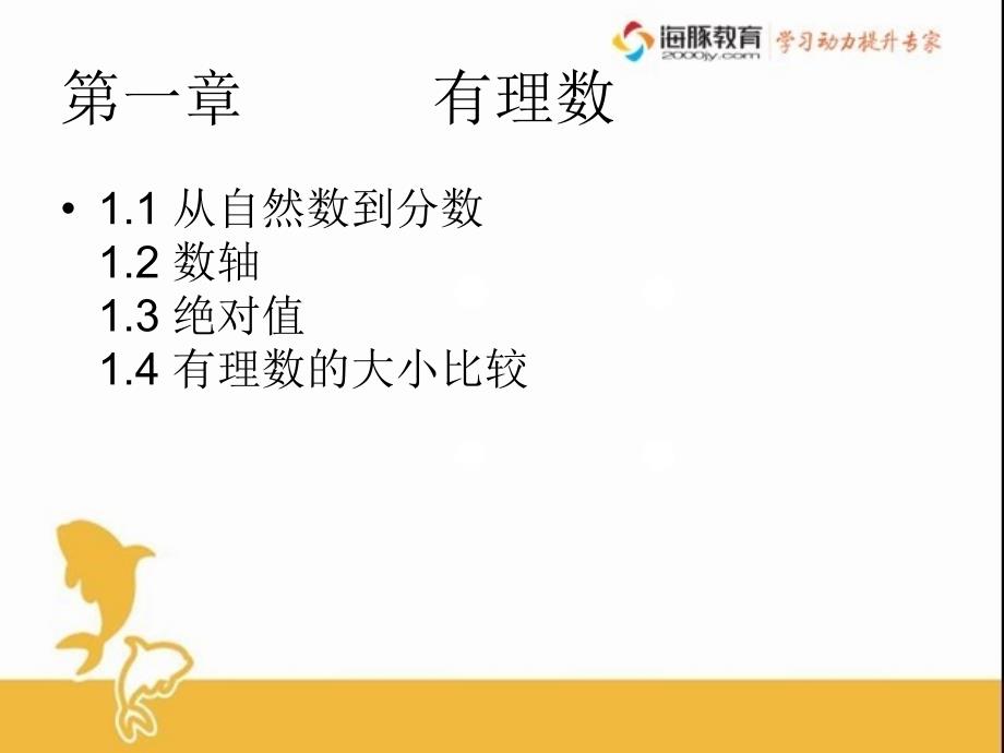 数学七年级上册重难点分析.ppt_第2页