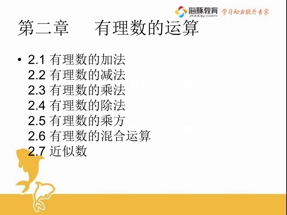 数学七年级上册重难点分析.ppt_第3页