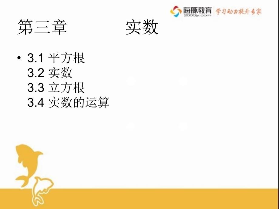 数学七年级上册重难点分析.ppt_第4页