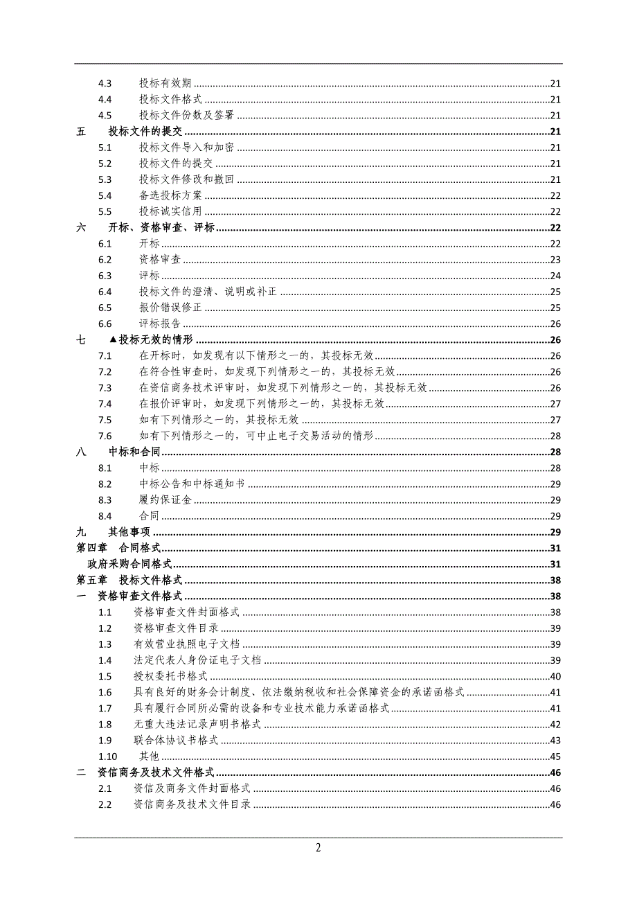 2022年全校机房计算机（第二批）采购项目招标文件_第4页