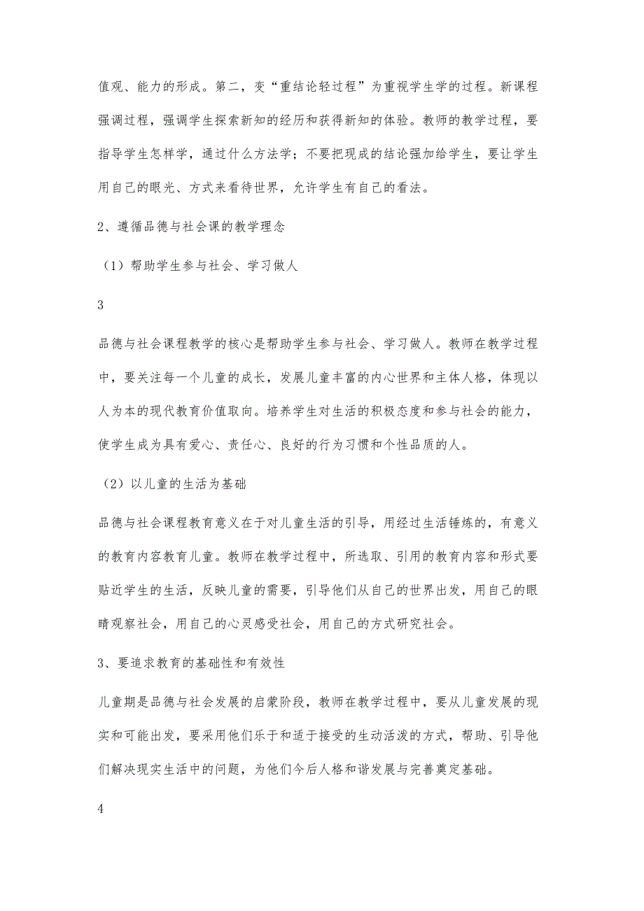 未来版小学四年级上册品德与社会教案35600字_第4页