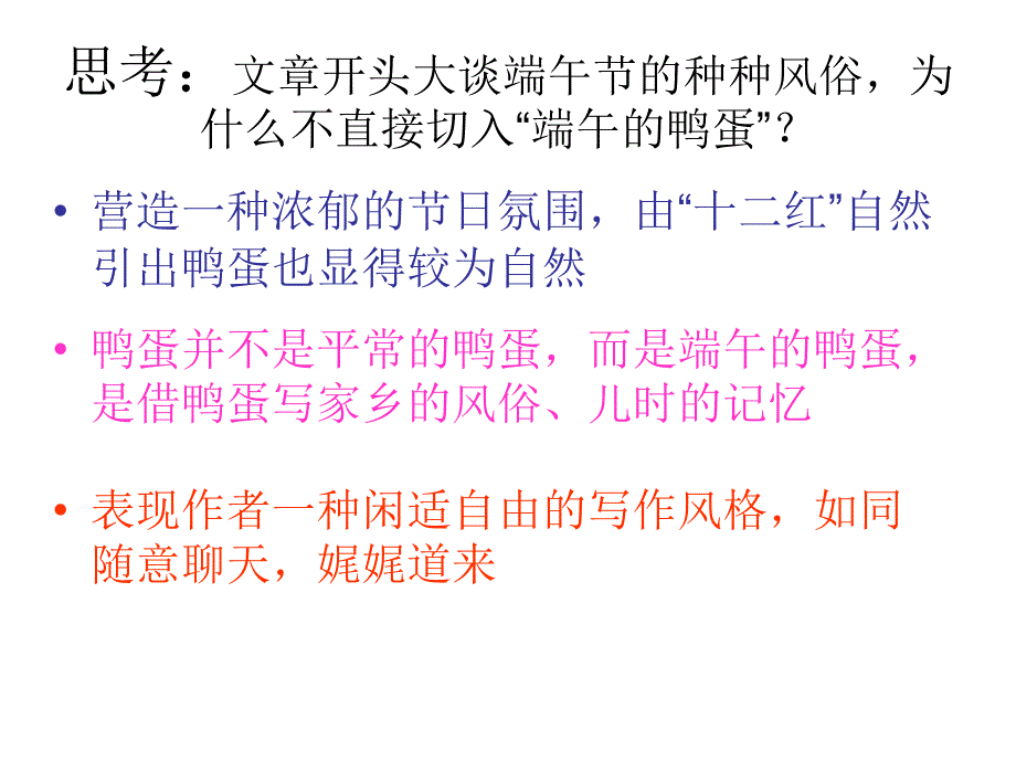 《端午的鸭蛋》课件 (2)_第3页