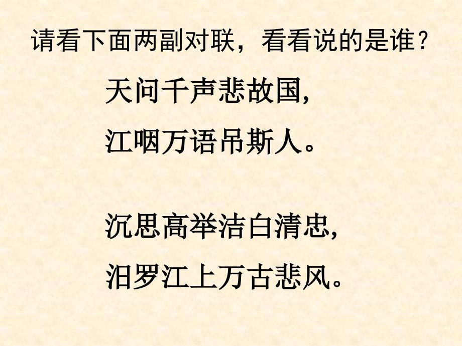 富源县第六中学谷丽芬离骚PPT课件_第2页