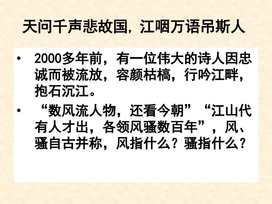 富源县第六中学谷丽芬离骚PPT课件_第3页