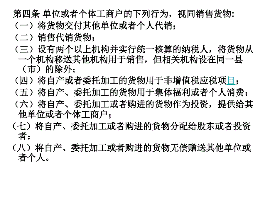 视同销售业务涉税分析_第3页