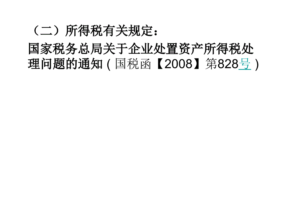 视同销售业务涉税分析_第4页